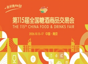 2026 南京糖酒会酒店展参展企业名录一览 逛展攻略指南