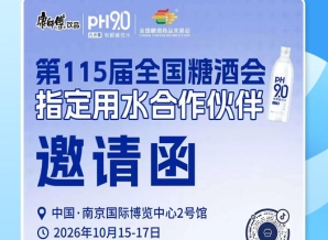 2026 南京秋糖饮品新品市场，康师傅 pH9.0 电解碱性水助力酒商把握红利
